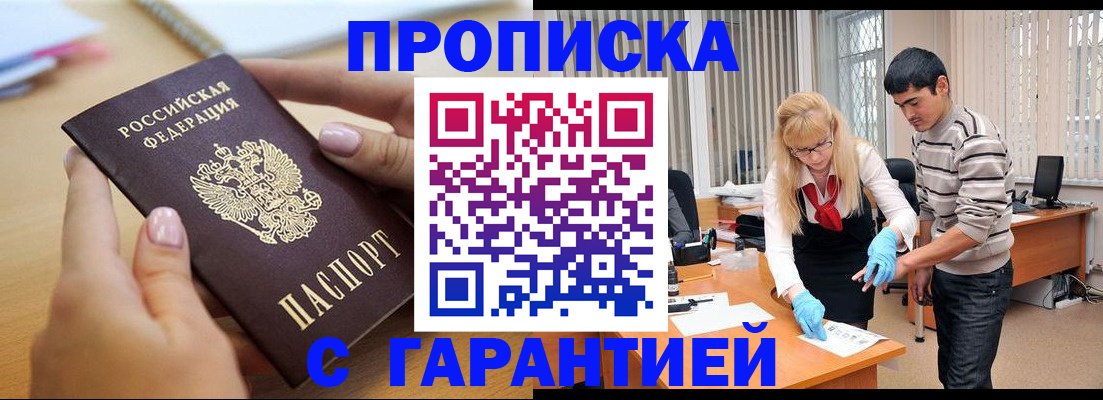 регистрация в Саранске