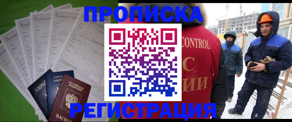 временная регистрация в Саранске
