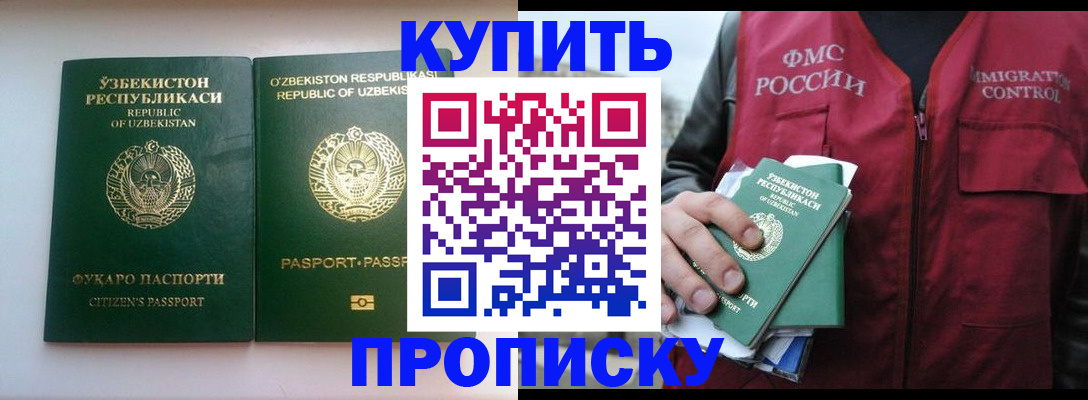 где прописаться в Саранске
