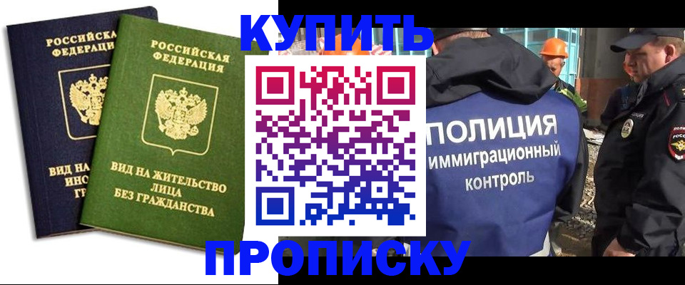 прописка для работы в Саранске