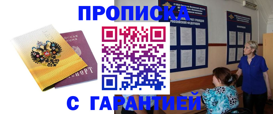 прописка паспорт в Саранске